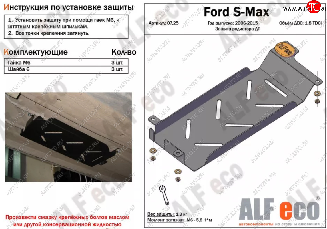 1 799 р. Защита радиатора двигателя (V-1.8 TDCi) ALFECO  Ford S-Max  1 (2006-2015) дорестайлинг, рестайлинг (Сталь 2 мм)  с доставкой в г. Санкт‑Петербург