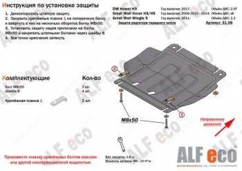 1 799 р. Защита редуктора переднего моста Alfeco  Great Wall Hover H5 (2010-2017) (Сталь 2 мм)  с доставкой в г. Санкт‑Петербург. Увеличить фотографию 1