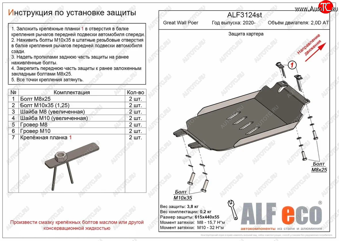 2 759 р. Защита картера двигателя (V-2,0D АT) ALFECO  Great Wall Poer (2021-2024) (Сталь 2 мм)  с доставкой в г. Санкт‑Петербург