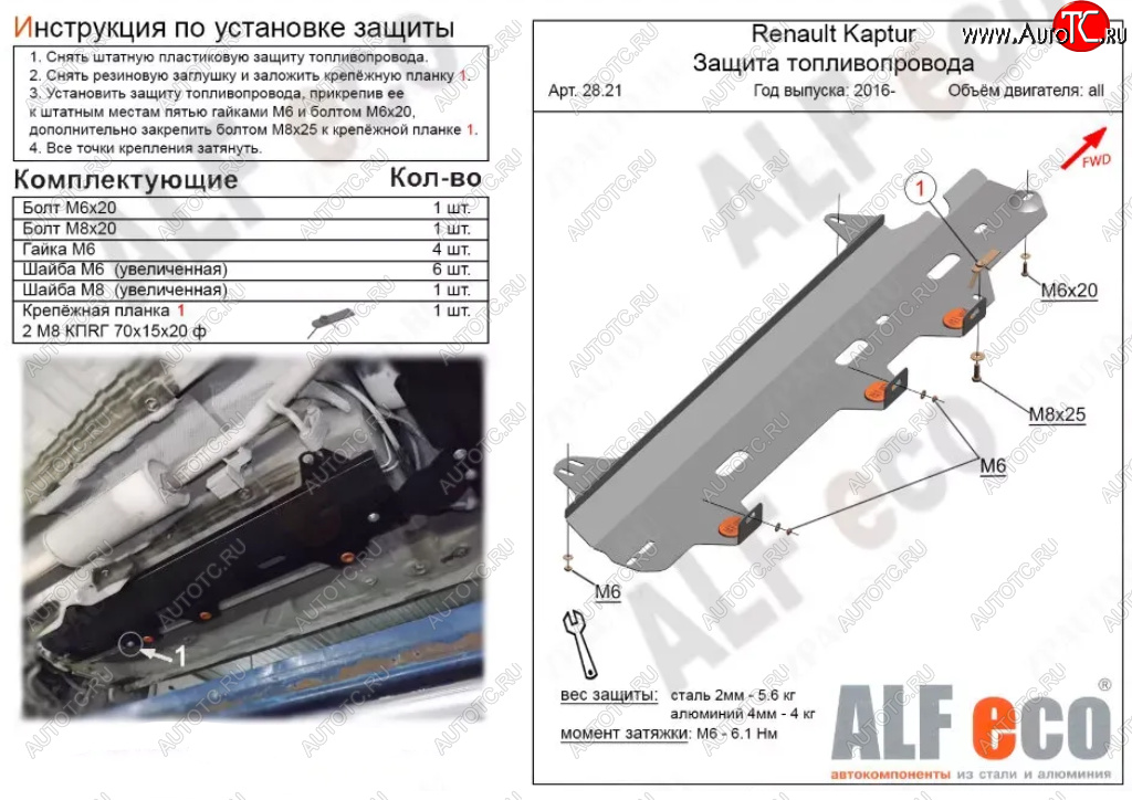 9 799 р. Защита топливопровода (V-1,6) Alfeco  Лада Ларгус (2012-2024) дорестайлинг R90, рестайлинг R90 (Алюминий 4 мм)  с доставкой в г. Санкт‑Петербург