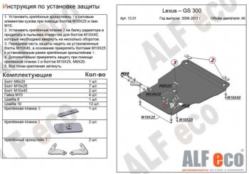 5 599 р. Защита картера двигателя и КПП (V-3,0, установка на пыльник) Alfeco  Lexus GS300  S190 (2005-2012) дорестайлинг, рестайлинг (Сталь 2 мм)  с доставкой в г. Санкт‑Петербург. Увеличить фотографию 1