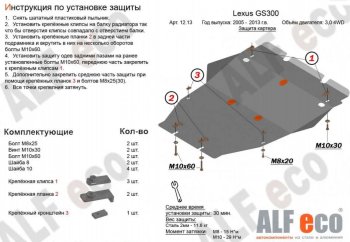 13 699 р. Защита картера двигателя и КПП (V-3,0 4WD) Alfeco  Lexus GS300  S190 (2005-2012) дорестайлинг, рестайлинг (Алюминий 3 мм)  с доставкой в г. Санкт‑Петербург. Увеличить фотографию 1