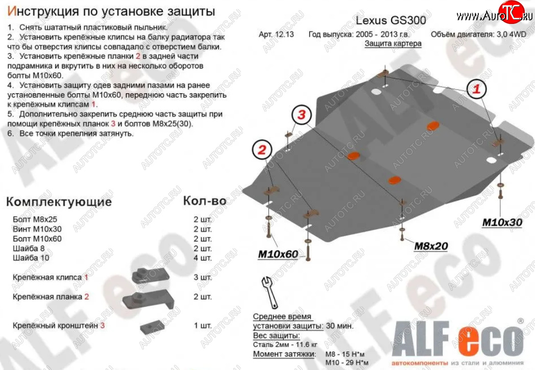 13 699 р. Защита картера двигателя и КПП (V-3,0 4WD) Alfeco  Lexus GS300  S190 (2005-2012) дорестайлинг, рестайлинг (Алюминий 3 мм)  с доставкой в г. Санкт‑Петербург