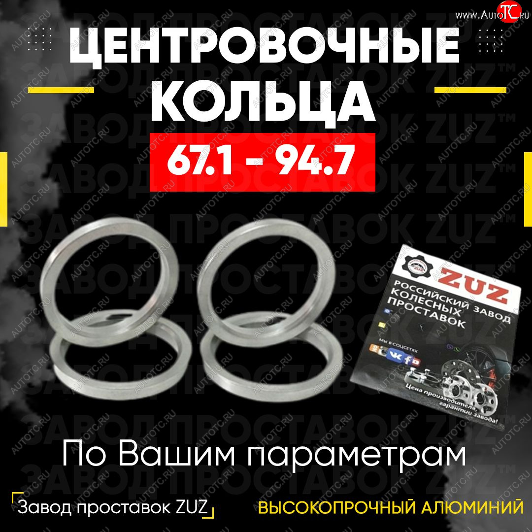 1 799 р. Алюминиевое центровочное кольцо (4 шт) ЗУЗ 67.1 x 94.7 Hyundai Tucson JM (2004-2010)