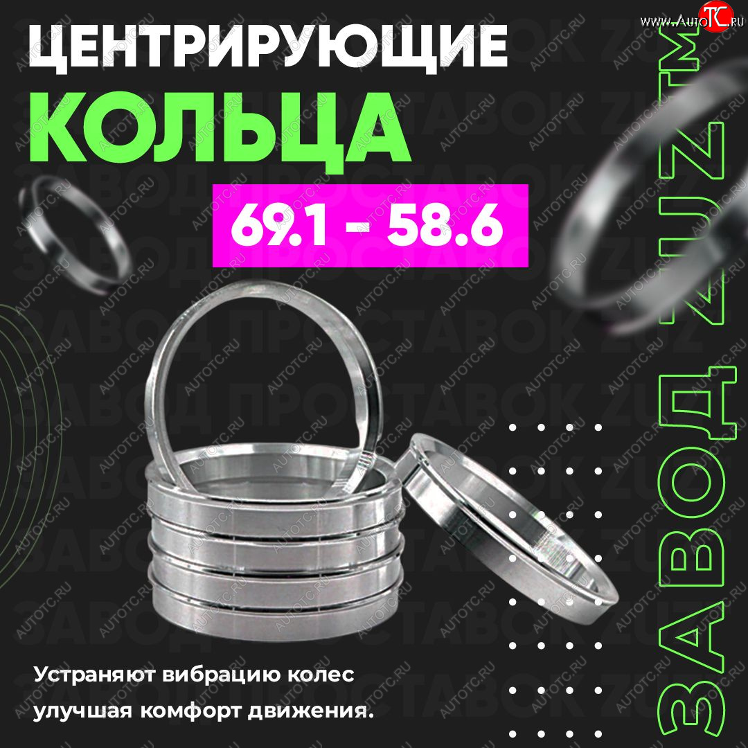 1 199 р. Алюминиевое центровочное кольцо ЗУЗ 58.6 x 69.1 Alfa Romeo 33 905 рестайлинг, лифтбэк (1986-1989)