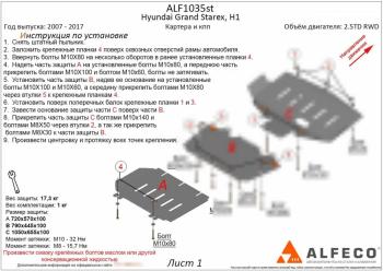 2 099 р. Защита КПП (2,5TD) ALFECO Hyundai Starex/Grand Starex/H1 TQ рестайлинг (2014-2018) (сталь 2 мм)  с доставкой в г. Санкт‑Петербург. Увеличить фотографию 1