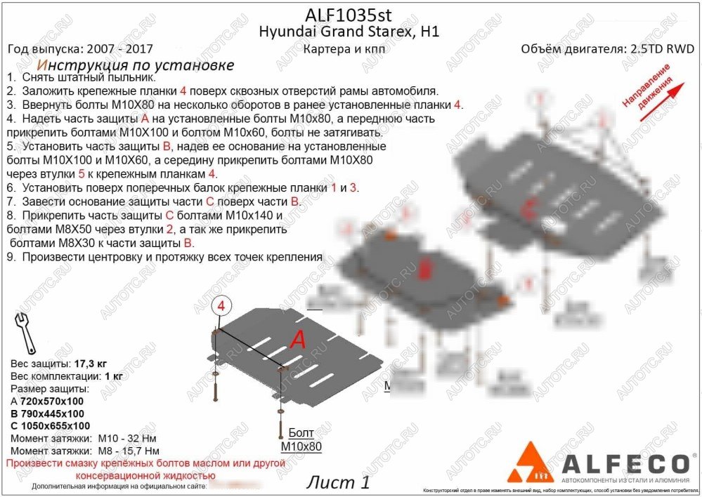 2 099 р. Защита КПП (2,5TD) ALFECO Hyundai Starex/Grand Starex/H1 TQ рестайлинг (2014-2018) (сталь 2 мм)  с доставкой в г. Санкт‑Петербург