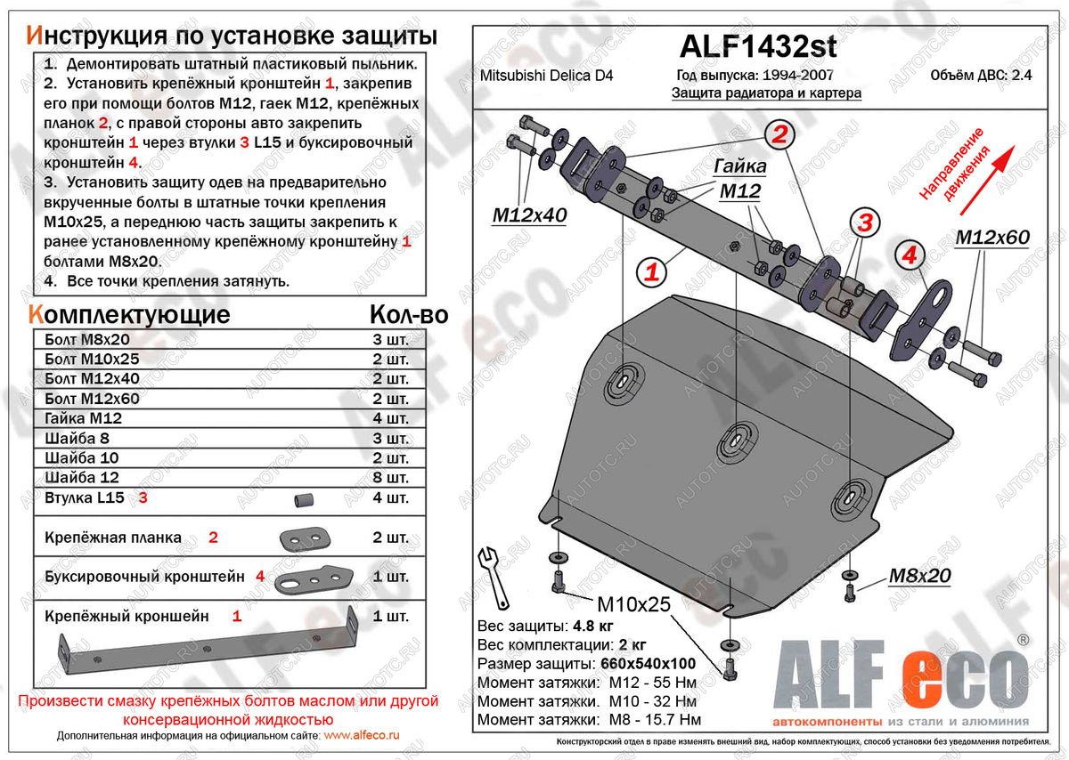 8 399 р. Защита радиатора и картера (V-2.4) ALFECO  Mitsubishi Delica  4 (1994-2007) дорестайлинг, рестайлинг (алюминий 4 мм)  с доставкой в г. Санкт‑Петербург