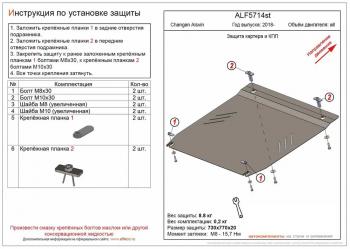 7 999 р. Защита картера и КПП (V-all) ALFECO Changan Alsvin (2018-2024) (алюминий )  с доставкой в г. Санкт‑Петербург. Увеличить фотографию 1