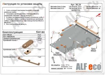 Защита картера и кпп (большая) (V-all) ALFECO Mercedes-Benz CLA class X118 универсал (2019-2024)