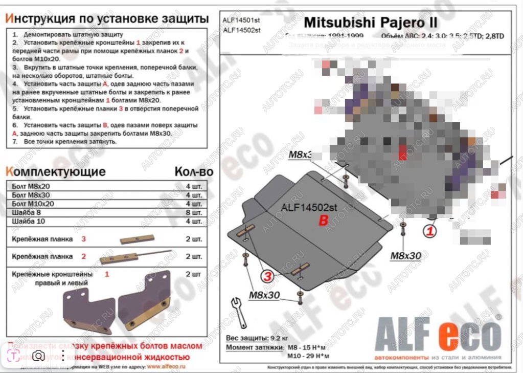 7 899 р. Защита картера (V-2,4; 3,0; 3,5 ;2,5TD ; 2,8TD) ALFECO  Mitsubishi Pajero ( 2 V30/V40 5 дв.,  2 V20,  2 V30/V40) (1991-1999) дорестайлинг, дорестайлинг, рестайлинг, рестайлинг (алюминий 4 мм)  с доставкой в г. Санкт‑Петербург