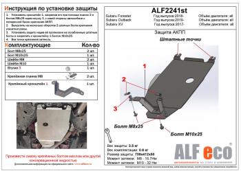 2 499 р. Защита АКПП (V-all) ALFECO  Subaru Outback  BT (2019-2024) универсал (сталь 2 мм)  с доставкой в г. Санкт‑Петербург. Увеличить фотографию 1