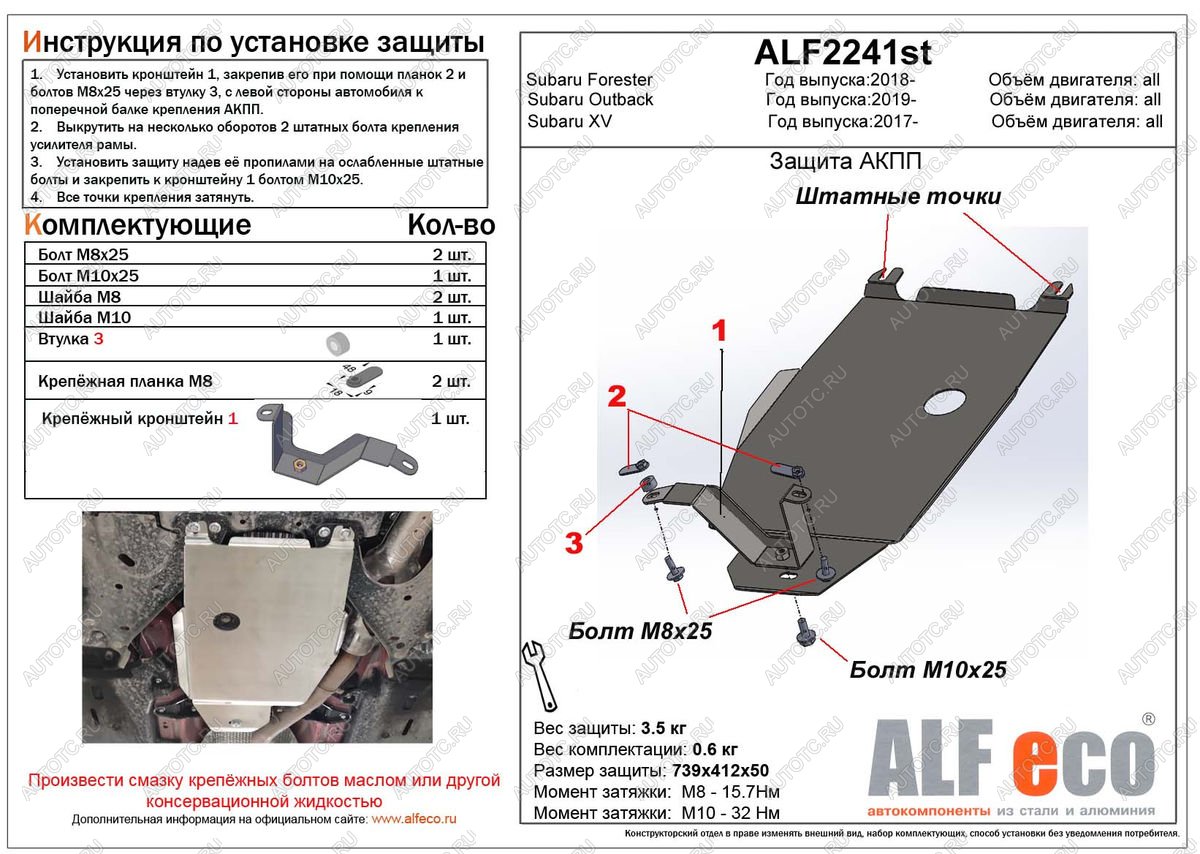 2 499 р. Защита АКПП (V-all) ALFECO  Subaru Outback  BT (2019-2024) универсал (сталь 2 мм)  с доставкой в г. Санкт‑Петербург