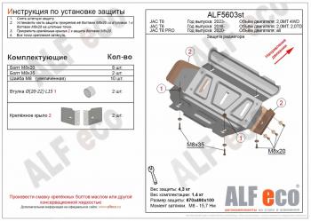 Защита радиатора (V-all) ALFECO JAC T8 PRO (2020-2024)