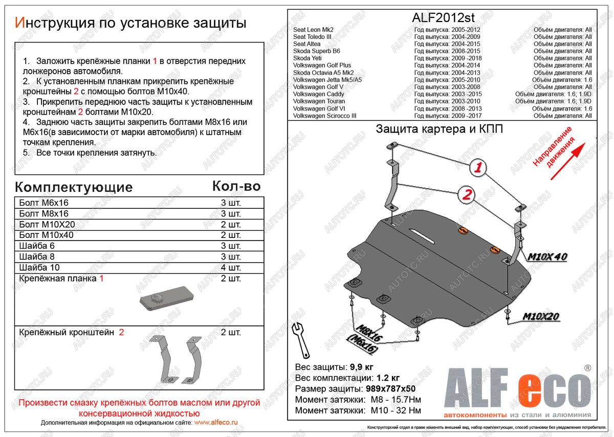 5 199 р. Защита картера и КПП (V-all) ALFECO Volkswagen Caddy 2K дорестайлинг (2003-2010) (сталь 2 мм)  с доставкой в г. Санкт‑Петербург