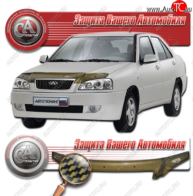 2 089 р. Дефлектор капота CA-Plastic  Chery Amulet (Corda)  A15 (2003-2010) лифтбэк (Шелкография карбон золото)  с доставкой в г. Санкт‑Петербург