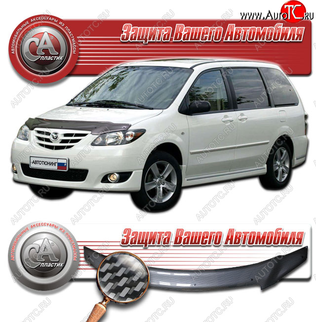 2 479 р. Дефлектор капота CA-Plastic  Mazda MPV  LW (2003-2006) 2-ой рестайлинг (Шелкография карбон серебро)  с доставкой в г. Санкт‑Петербург