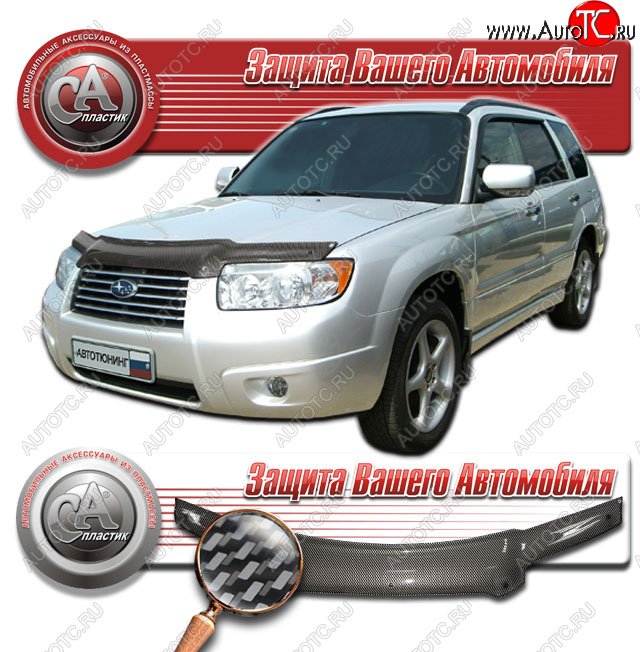 2 699 р. Дефлектор капота CA-Plastic  Subaru Forester  SG (2005-2008) рестайлинг (серия Шелкография карбон серебро)  с доставкой в г. Санкт‑Петербург