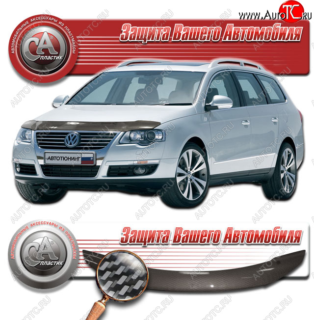 2 399 р. Дефлектор капота CA-Plastic  Volkswagen Passat  B6 (2005-2011) седан (Шелкография карбон серебро)  с доставкой в г. Санкт‑Петербург