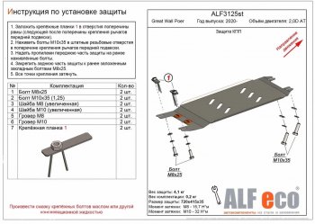 2 759 р. Защита КПП (V-2,0D АT) Alfeco  Great Wall Poer (2021-2024) (Сталь 2 мм)  с доставкой в г. Санкт‑Петербург. Увеличить фотографию 1