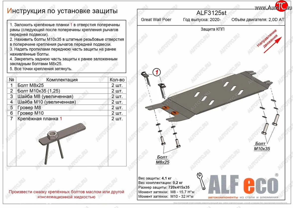 2 759 р. Защита КПП (V-2,0D АT) Alfeco  Great Wall Poer (2021-2024) (Сталь 2 мм)  с доставкой в г. Санкт‑Петербург