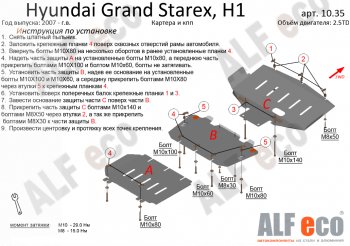 10 999 р. Защита картера двигателя и КПП (V-2,5TD, 3 части) Alfeco  Hyundai Starex/Grand Starex/H1  TQ (2007-2018) дорестайлинг, рестайлинг (Сталь 2 мм)  с доставкой в г. Санкт‑Петербург. Увеличить фотографию 1