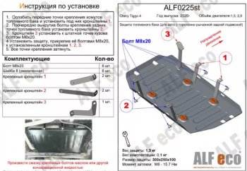 2 999 р. Защита топливного бака (V-1,5, для авто с торсионно-рычажной задней подвеской) Alfeco  Chery Tiggo 4 (2018-2023) рестайлинг (Сталь 2 мм)  с доставкой в г. Санкт‑Петербург. Увеличить фотографию 1