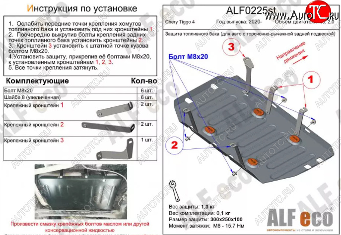 2 999 р. Защита топливного бака (V-1,5, для авто с торсионно-рычажной задней подвеской) Alfeco  Chery Tiggo 4 (2018-2023) рестайлинг (Сталь 2 мм)  с доставкой в г. Санкт‑Петербург