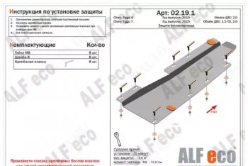 2 299 р. Защита топливопровода (V-1,5T; 2,0) ALFeco Chery Tiggo 7 (2020-2024) (Сталь 2 мм)  с доставкой в г. Санкт‑Петербург. Увеличить фотографию 1