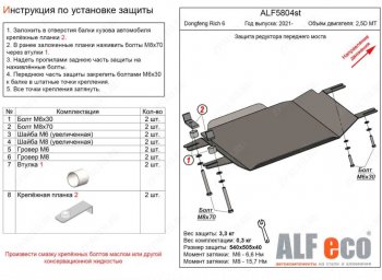 2 449 р. Защита редуктора переднего моста (V-2,5D MT) Alfeco Dong Feng Rich 6 DoubleCab рестайлинг (2021-2024) (Сталь 2 мм)  с доставкой в г. Санкт‑Петербург. Увеличить фотографию 1