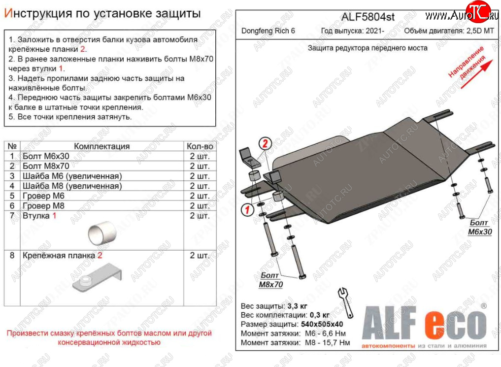 2 449 р. Защита редуктора переднего моста (V-2,5D MT) Alfeco  Dong Feng Rich 6 (2021-2024) DoubleCab рестайлинг (Сталь 2 мм)  с доставкой в г. Санкт‑Петербург