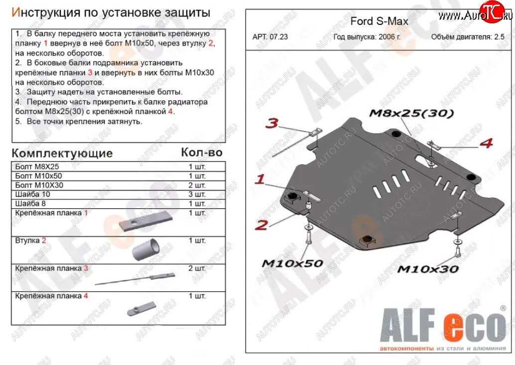 4 999 р. Защита картера двигателя и КПП (V-только 2,5T) ALFECO Ford S-Max 1 дорестайлинг (2006-2010) (Сталь 2 мм)  с доставкой в г. Санкт‑Петербург