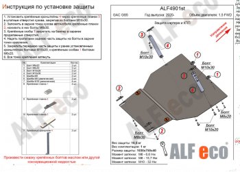 3 199 р. Защита картера двигателя и КПП (V-1,5 FWD) ALFECO  GAC GS5 (2018-2025) (Сталь 2 мм)  с доставкой в г. Санкт‑Петербург. Увеличить фотографию 1