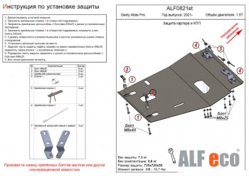 4 749 р. Защита картера двигателя и КПП (V-1,5T) ALFECO  Geely Atlas Pro  NL3 (2019-2024) (Сталь 2 мм)  с доставкой в г. Санкт‑Петербург. Увеличить фотографию 1