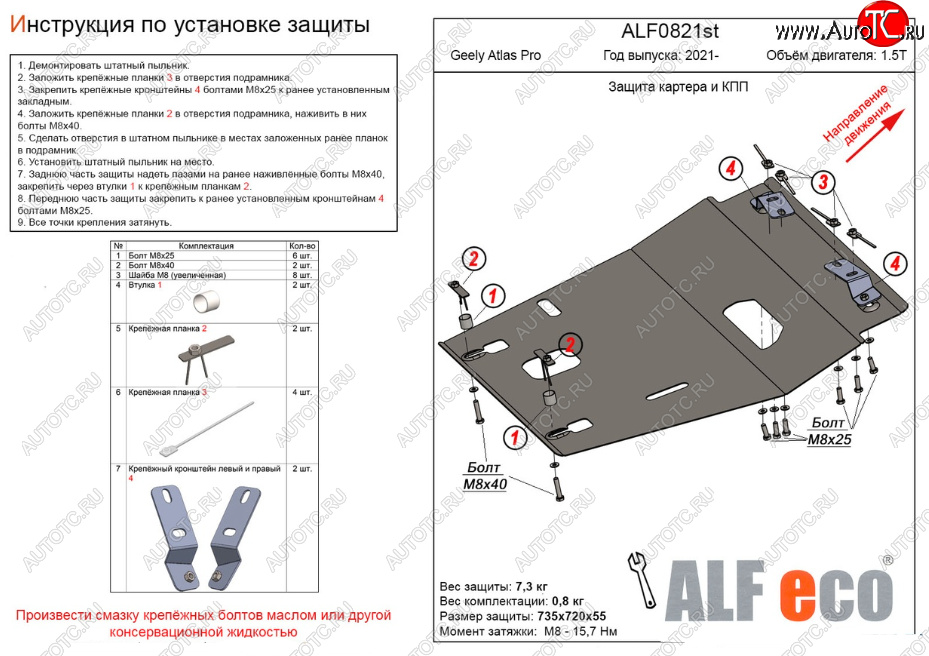 4 749 р. Защита картера двигателя и КПП (V-1,5T) ALFECO  Geely Atlas Pro  NL3 (2019-2024) (Сталь 2 мм)  с доставкой в г. Санкт‑Петербург