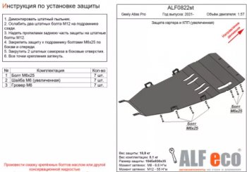 3 999 р. Защита картера двигателя и КПП (V-1,5Т, увеличенная) ALFECO  Geely Atlas Pro  NL3 (2019-2024) (Сталь 2 мм)  с доставкой в г. Санкт‑Петербург. Увеличить фотографию 1