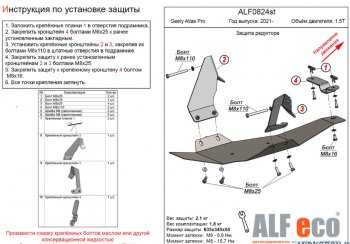 3 989 р. Защита редуктора переднего моста (V-1,5Т) Alfeco  Geely Atlas Pro  NL3 (2019-2024) (Сталь 2 мм)  с доставкой в г. Санкт‑Петербург. Увеличить фотографию 1