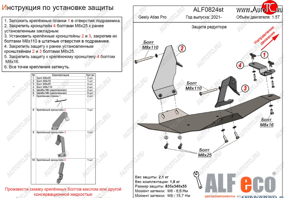 3 989 р. Защита редуктора переднего моста (V-1,5Т) Alfeco  Geely Atlas Pro  NL3 (2019-2024) (Сталь 2 мм)  с доставкой в г. Санкт‑Петербург