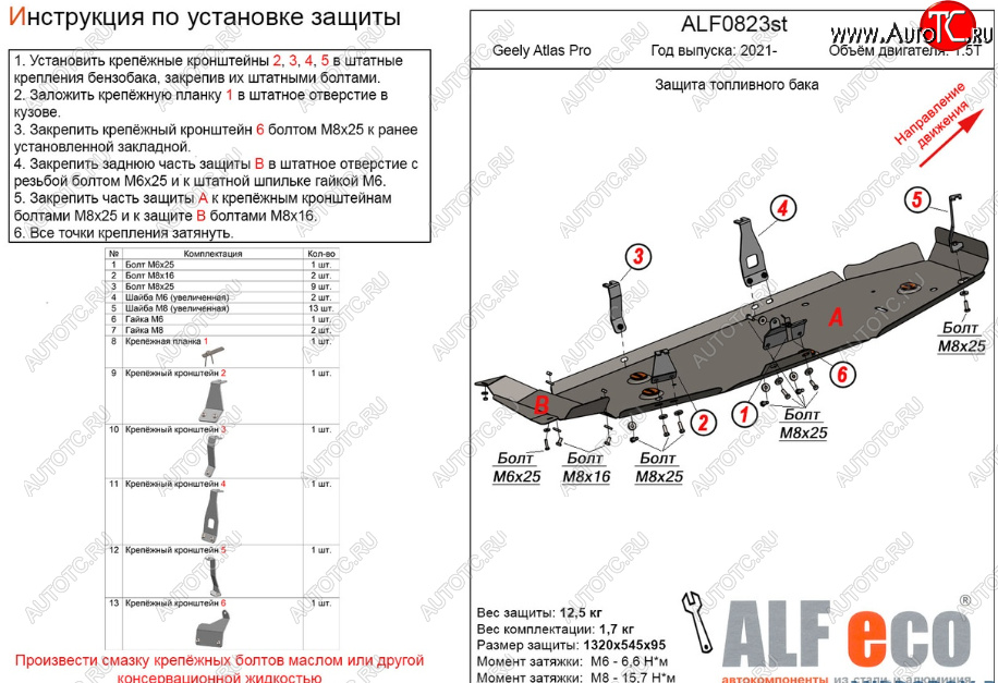 7 799 р. Защита топливного бака (V-1,5Т; 2 части) ALFECO  Geely Atlas Pro  NL3 (2019-2024) (Сталь 2 мм)  с доставкой в г. Санкт‑Петербург