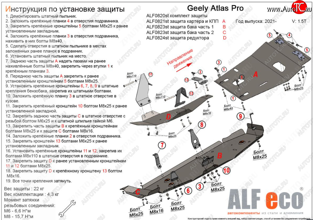 16 549 р. Защита картера, КПП, топливного бака и редуктора (V-1,5T, 4 части) ALFECO  Geely Atlas Pro  NL3 (2019-2024) (Сталь 2 мм)  с доставкой в г. Санкт‑Петербург