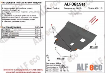 3 899 р. Защита картера двигателя и КПП (V-1,5) ALFECO  Geely Coolray  SX11 (2018-2023) дорестайлинг (Сталь 2 мм)  с доставкой в г. Санкт‑Петербург. Увеличить фотографию 1