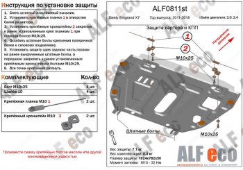 4 649 р. Защита картера двигателя (V-2,0; 2,4, установка без пыльника) ALFECO  Geely Emgrand X7 (2011-2018) дорестайлинг, 1-ый рестайлинг (Сталь 2 мм)  с доставкой в г. Санкт‑Петербург. Увеличить фотографию 1