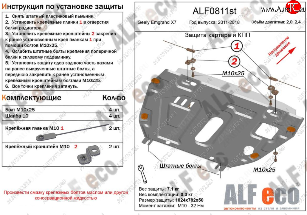 4 649 р. Защита картера двигателя (V-2,0; 2,4, установка без пыльника) ALFECO  Geely Emgrand X7 (2011-2018) дорестайлинг, 1-ый рестайлинг (Сталь 2 мм)  с доставкой в г. Санкт‑Петербург