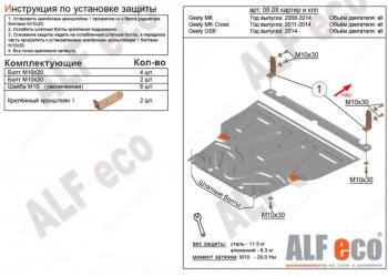 4 549 р. Защита картера двигателя и КПП Alfeco Geely GC6 (2014-2017) (Сталь 2 мм)  с доставкой в г. Санкт‑Петербург. Увеличить фотографию 1