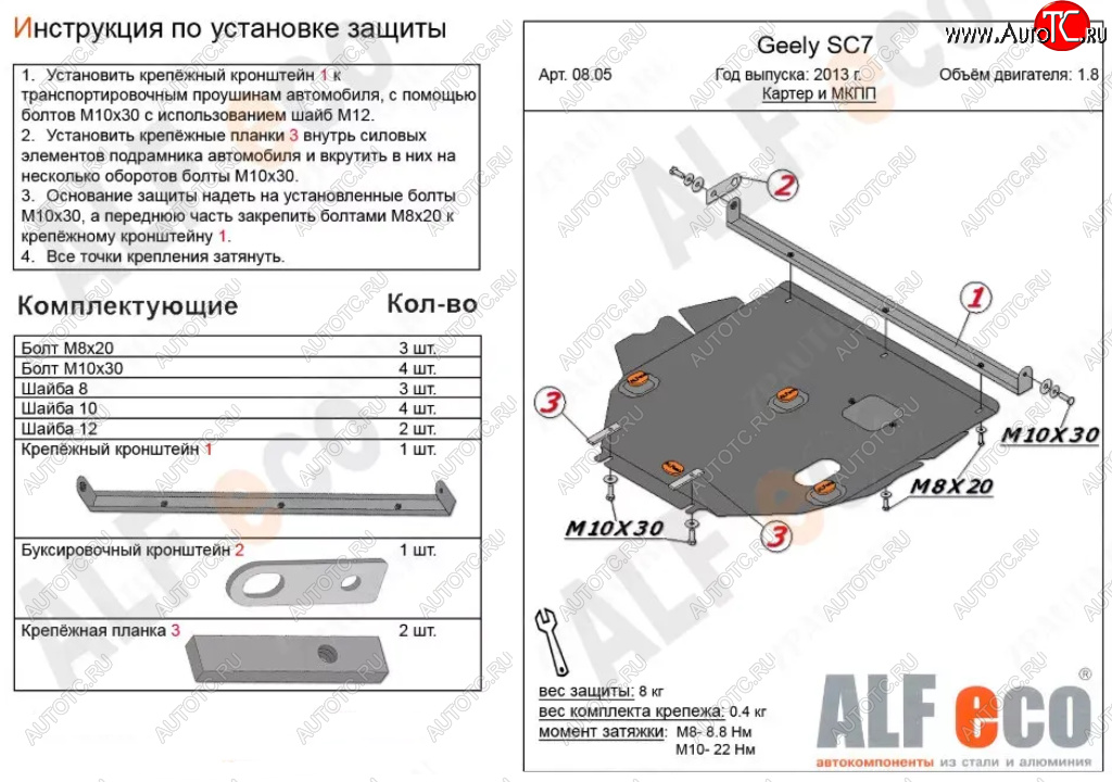 4 699 р. Защита картера двигателя и КПП (V-1,8) ALFECO  Geely SC7 (2010-2016) (Сталь 2 мм)  с доставкой в г. Санкт‑Петербург