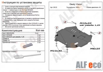 3 989 р. Защита картера двигателя и КПП Alfeco Geely Vision FC1 (2006-2014) (Сталь 2 мм)  с доставкой в г. Санкт‑Петербург. Увеличить фотографию 1