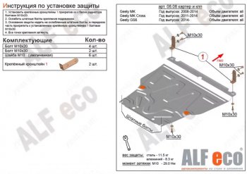 3 699 р. Защита картера двигателя и КПП Alfeco  Geely MK (2006-2015) (Сталь 2 мм)  с доставкой в г. Санкт‑Петербург. Увеличить фотографию 1