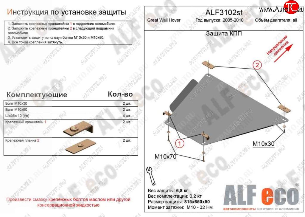 3 299 р. Защита КПП ALFECO  Great Wall Hover (2006-2010)  дорестайлинг (Сталь 2 мм)  с доставкой в г. Санкт‑Петербург