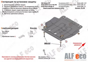 1 799 р. Защита редуктора переднего моста Alfeco Great Wall Deer G5 (2003-2024) (Сталь 2 мм)  с доставкой в г. Санкт‑Петербург. Увеличить фотографию 1