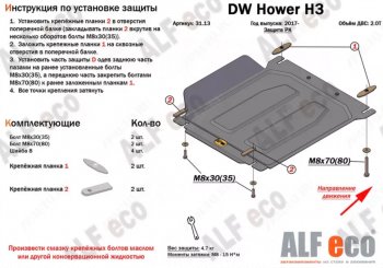 2 449 р. Защита раздаточной коробки Alfeco Great Wall Hover H3  рестайлинг (2014-2016) (Сталь 2 мм)  с доставкой в г. Санкт‑Петербург. Увеличить фотографию 1